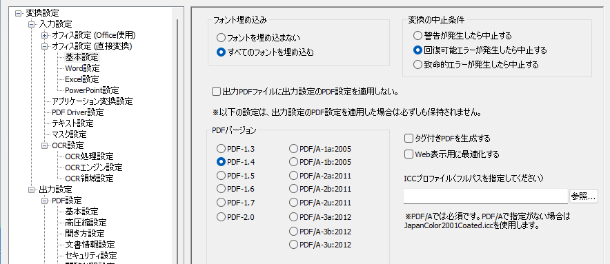 オフィス設定(直接変換)- 基本設定