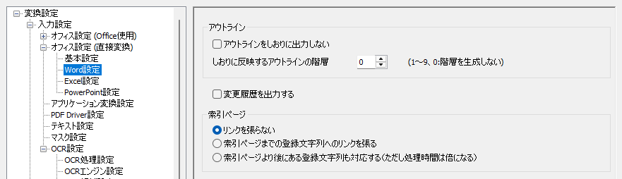 オフィス設定(直接変換)- 基本設定