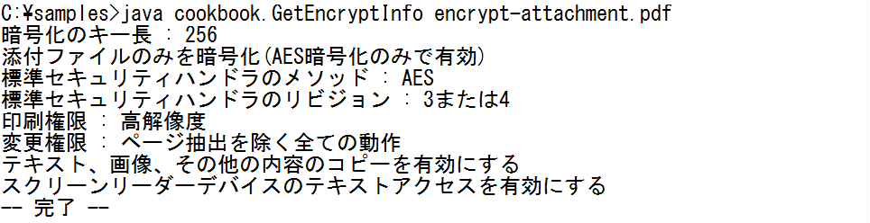 images/GetEncryptInfo-2.png