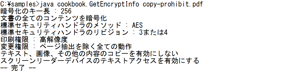 images/GetEncryptInfo1.png