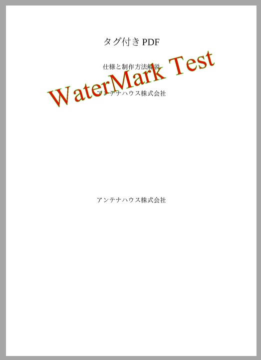 images/WaterMarkSetMargin-example.png