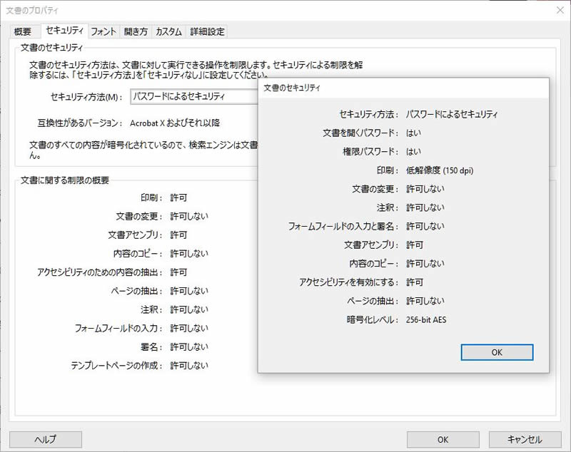 文書のプロパティにて設定したセキュリティを確認できます。