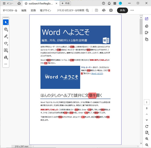 出力イメージ