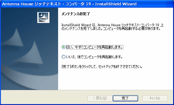 アップデータの導入