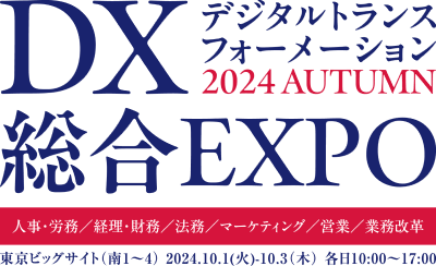 DX総合EXPO秋に出展します