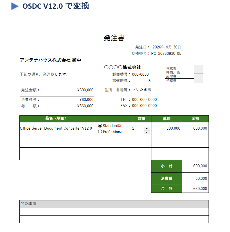 OSDC V12.0 で変換