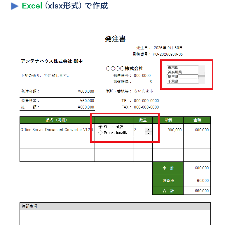 Excel（xlsx形式）で作成