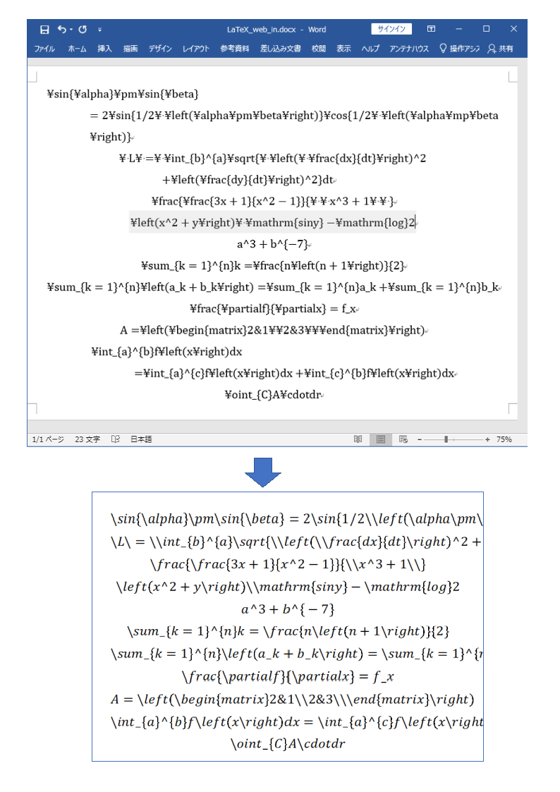 LaTeXの数式構文を入力したdocxファイルをPNG形式に変換した例