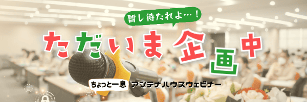 只今企画中。しばしお待ちください。