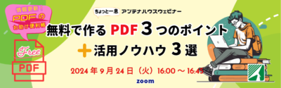 情報更新！PDFのお助け便利帳　無料で作るPDF 3つのポイント＋活用ノウハウ3選