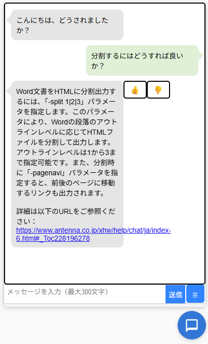 AIチャットウィンドウ：質問と回答