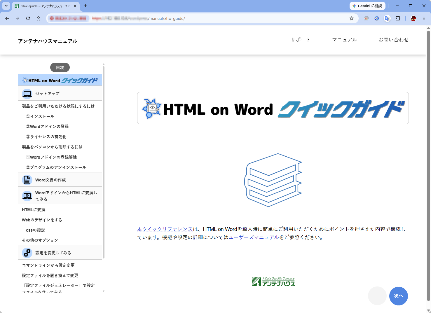 公開されたページ(実行後)